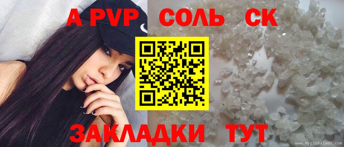 APVP Соль  Alpha-PVP  Вход с VPN  Родники  Альфа ПВП Соль  А ПВП крисы CK 