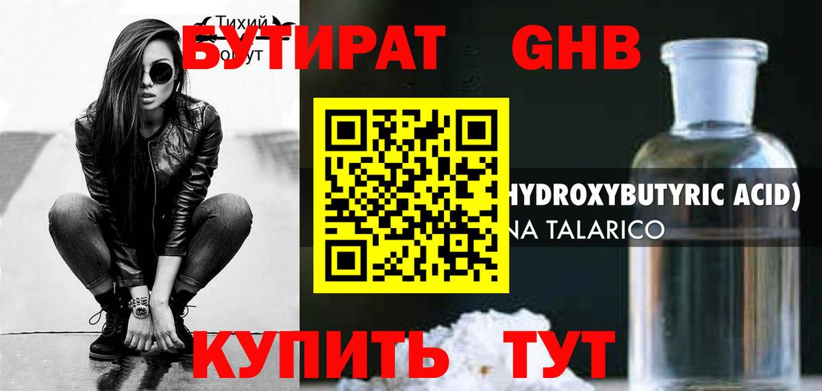 Бутират 1.4BDO Родники