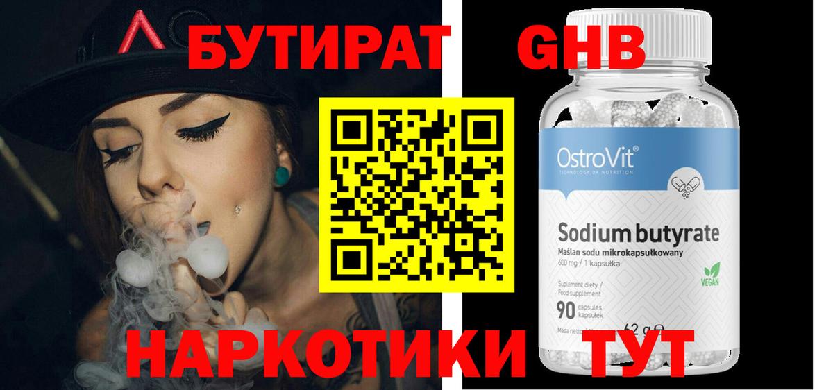 Родники  Бутират 1.4BDO  Вход с VPN 