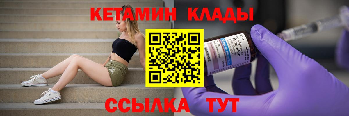 Родники  Кетамин ketamine  Вход с VPN  Кетамин VHQ 
