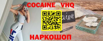 кокаин VHQ Ставрополь