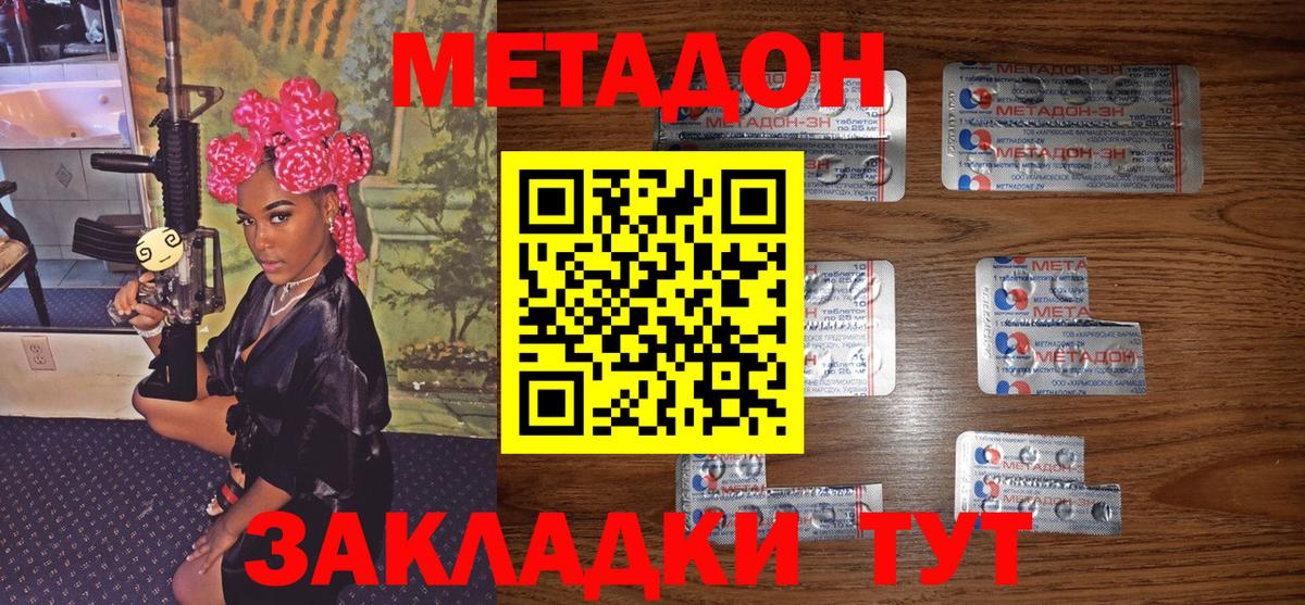 МЕТАДОН кристалл  Вход с VPN  блэк спрут   Родники 