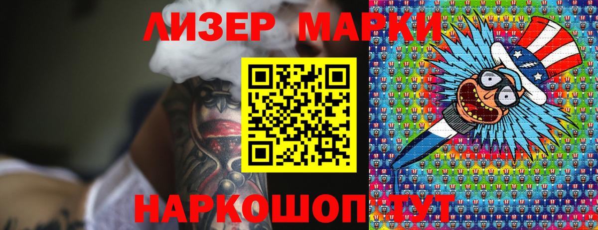Наркотические марки 1500мкг Родники